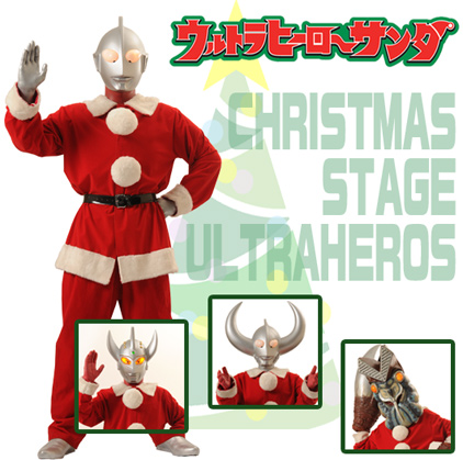ウルトラヒーローサンタ